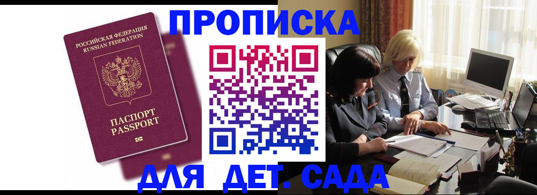 купить прописку в Орехово-Зуево