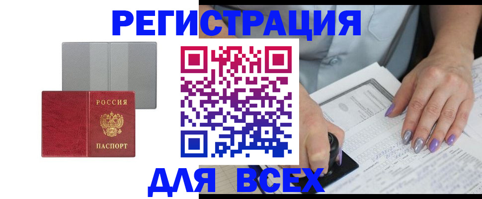 временная регистрация недорого в Орехово-Зуево